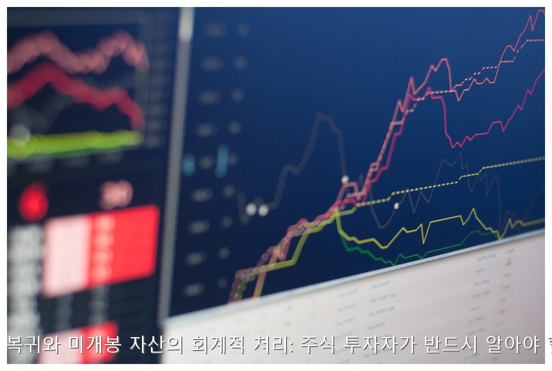 사회적 논란 배우의 복귀와 미개봉 자산의 회계적 처리: 주식 투자자가 반드시 알아야 할 리스크 평가 모델 핵심 안내 및 분석 인포그래픽 (8)