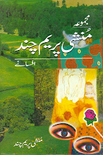 Download Majmua e Munshi Premchand Afsanay by Munshi Premchand