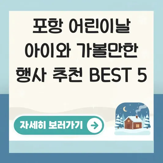 포항 어린이날 아이와 가볼만한 행사 추천