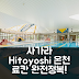 사가라 온천 사유리 온천 료칸 후기 앤 히토요시 예약 꿀팁