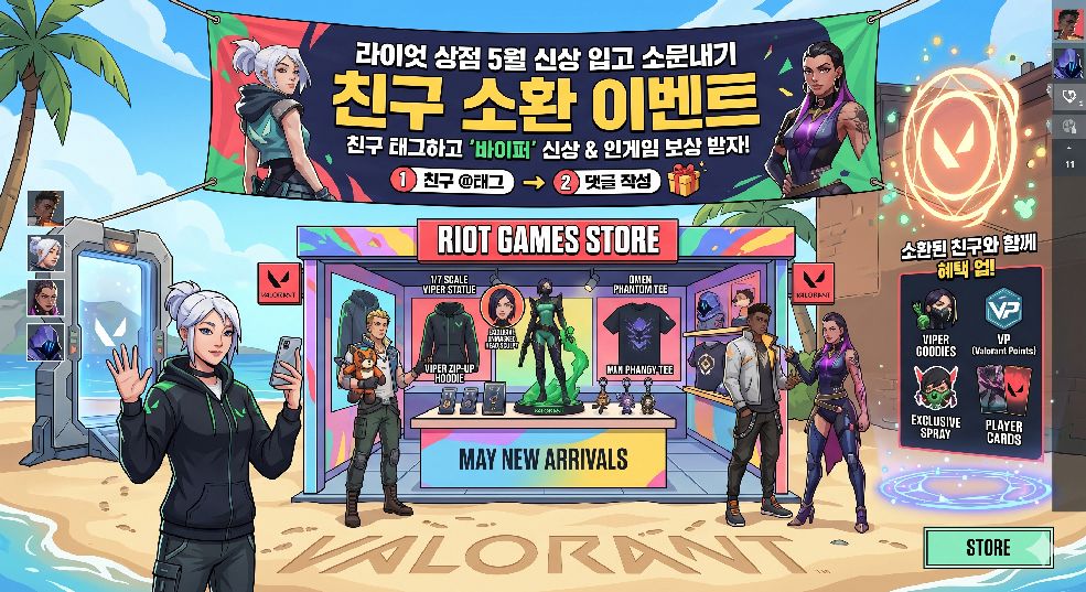 라이엇 상점 5월 신상 이벤트