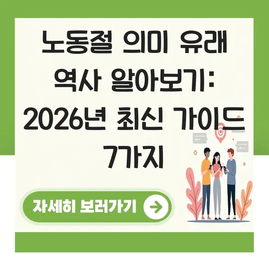 노동절 의미 유래 역사 알아보기