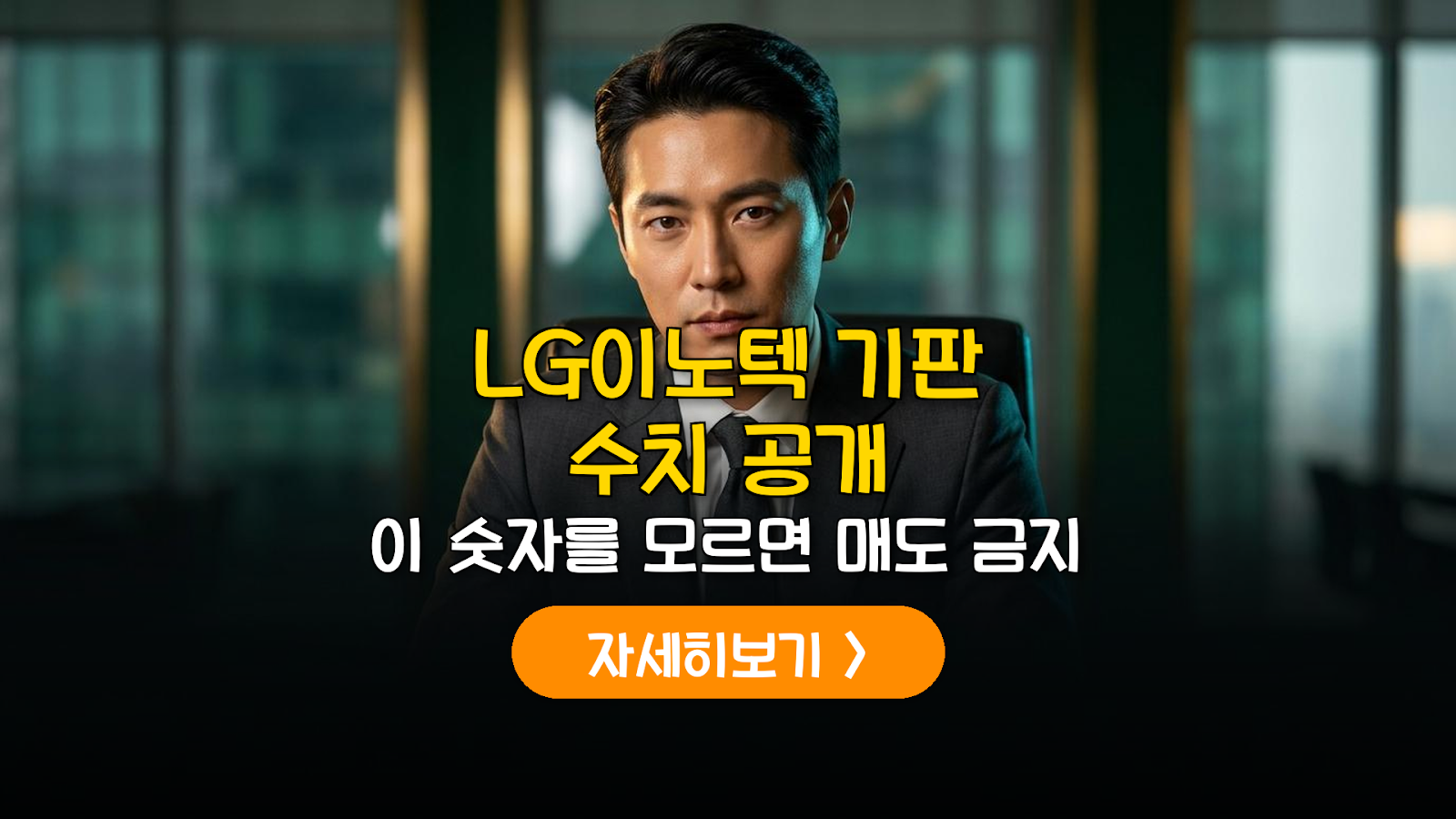 LG이노텍 기판 사업 이익률 및 FC-BGA 분석