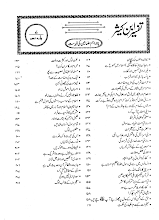 Tafseer Ibn-e-Kaseer Part 07 by Ibn-e-Kaseer PDF