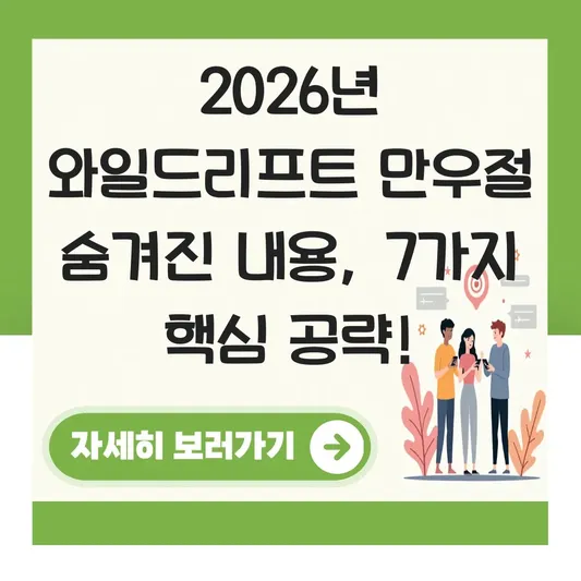 와일드리프트 만우절 이벤트 숨겨진 내용