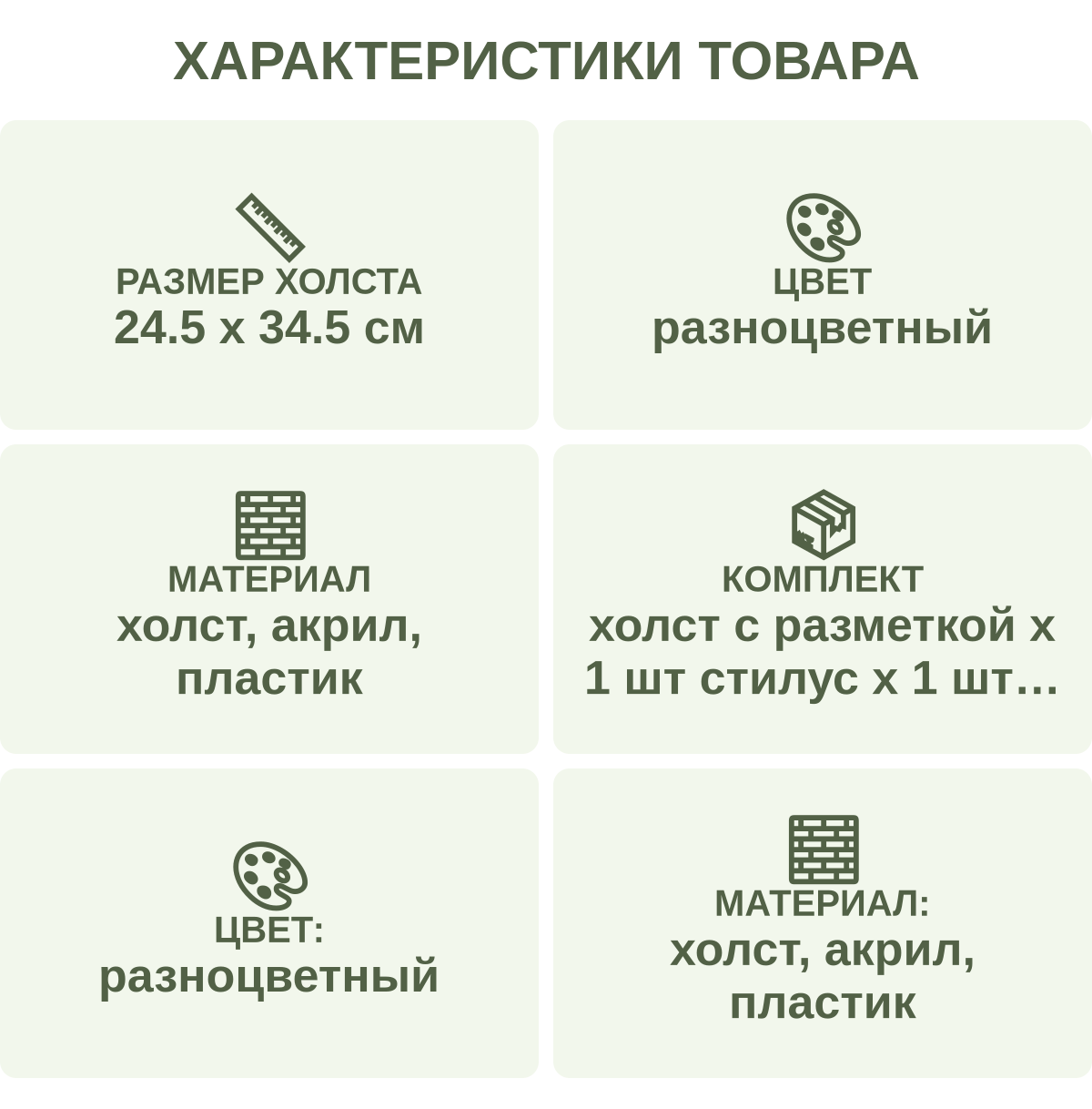 Характеристики товара: Размер холста — 24.5 х 34.5 см; Цвет — разноцветный; Материал — холст, акрил, пластик; Комплект — холст с разметкой х 1 шт стилус х 1 шт лоток х 1 шт клей х 1 шт набор стразов (рамка в комплект не входит, а является примером оформления); Цвет: — разноцветный; Материал: — холст, акрил, пластик