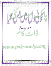 Koi Dil Main Bas Gia  By Aroosa Alam PDF