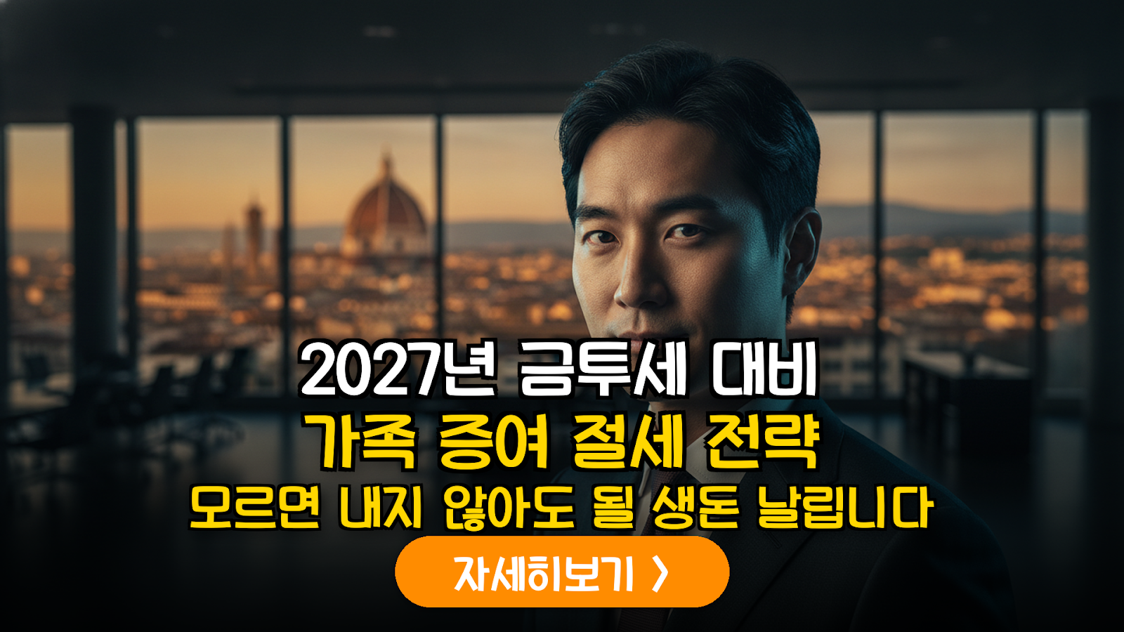 2027년 금투세 시행 대비: 2026년 하반기 주식 증여를 통한 취득가액 상향 및 절세 설계 가이드