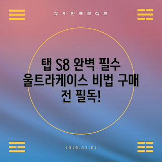 갤럭시탭 S8 울트라케이스, 초보자 가이드, 태블릿 보호, S8 케이스 추천, 전문가 리뷰