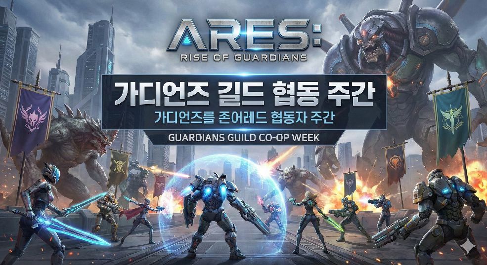 가디언즈 엠블럼