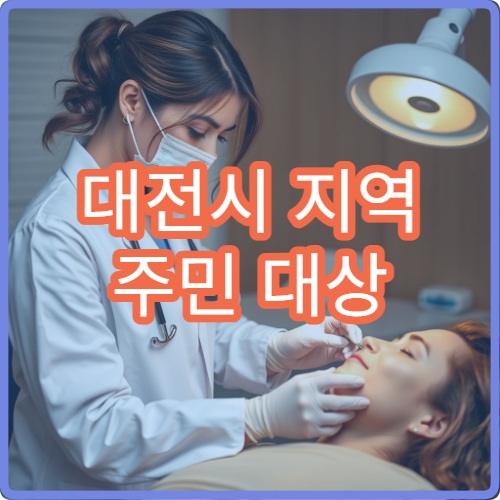 대전시 지역 주민 대상 예방의학 상담과 종합검진 병원 안내