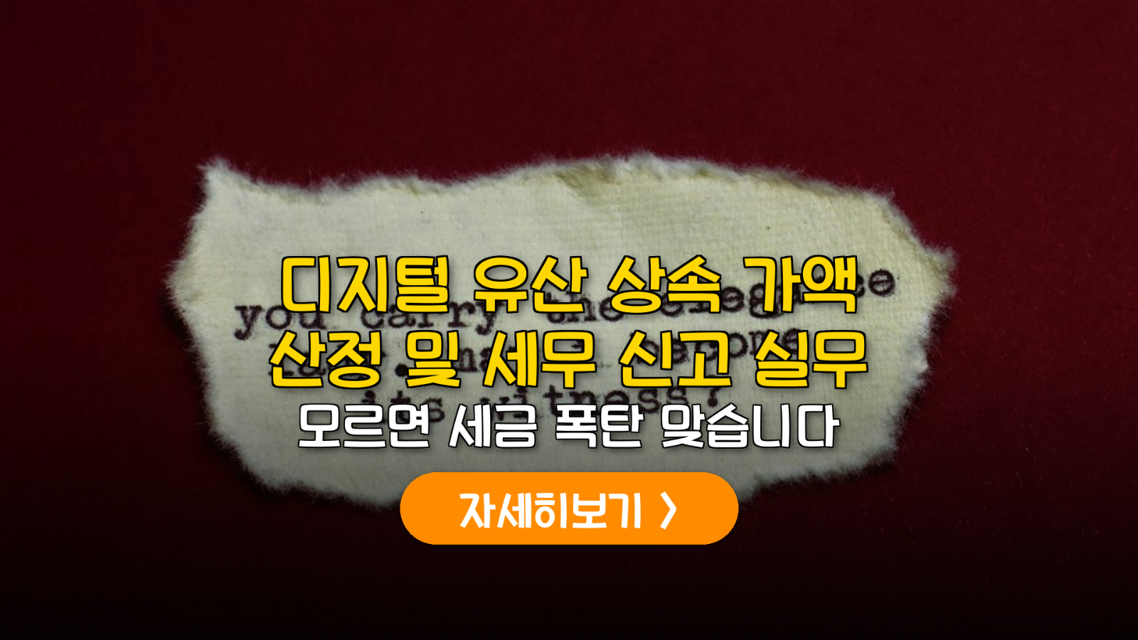 디지털 유산 상속세 2026 가이드