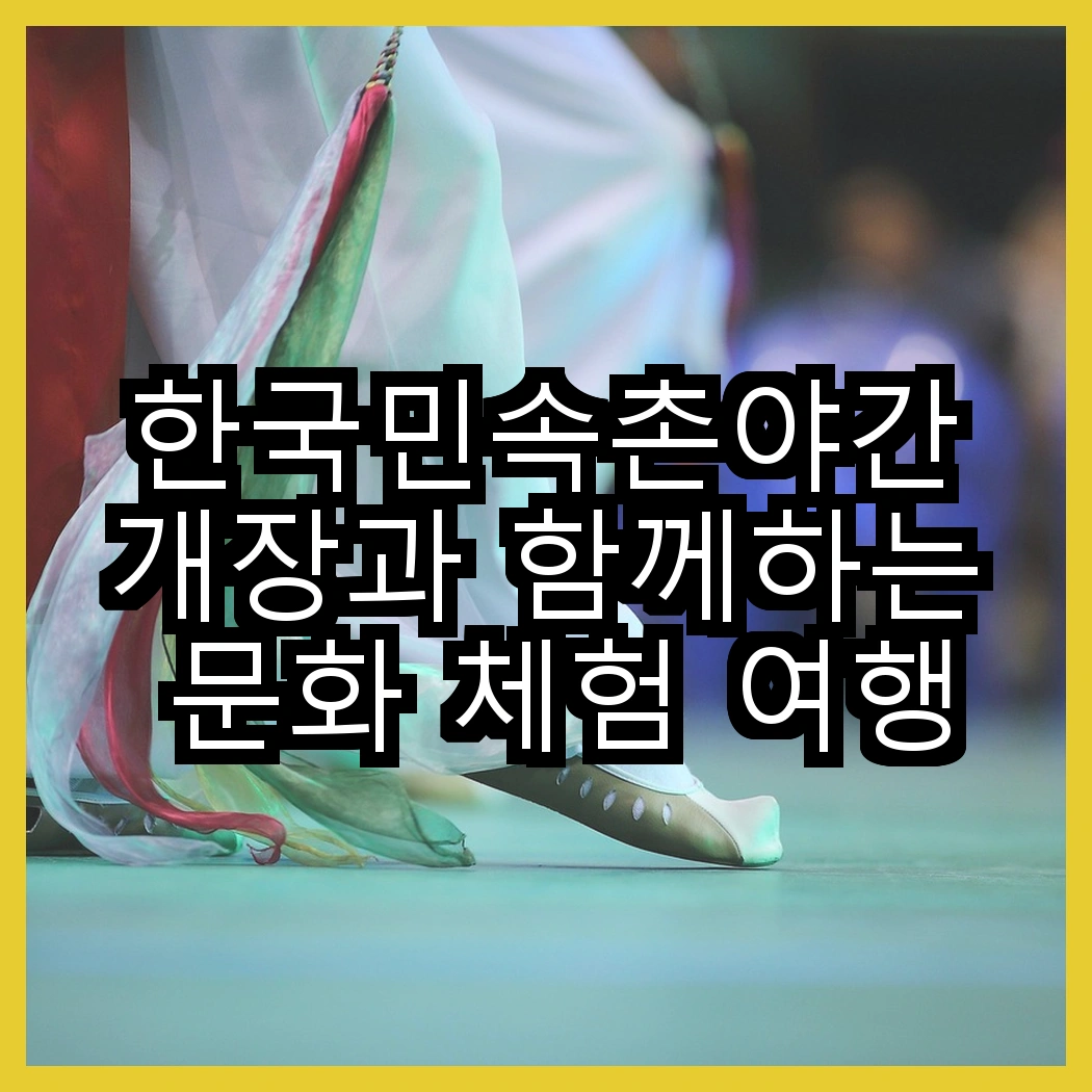 한국민속촌야간개장과 함께하는 문화 체험 여행 썸네일