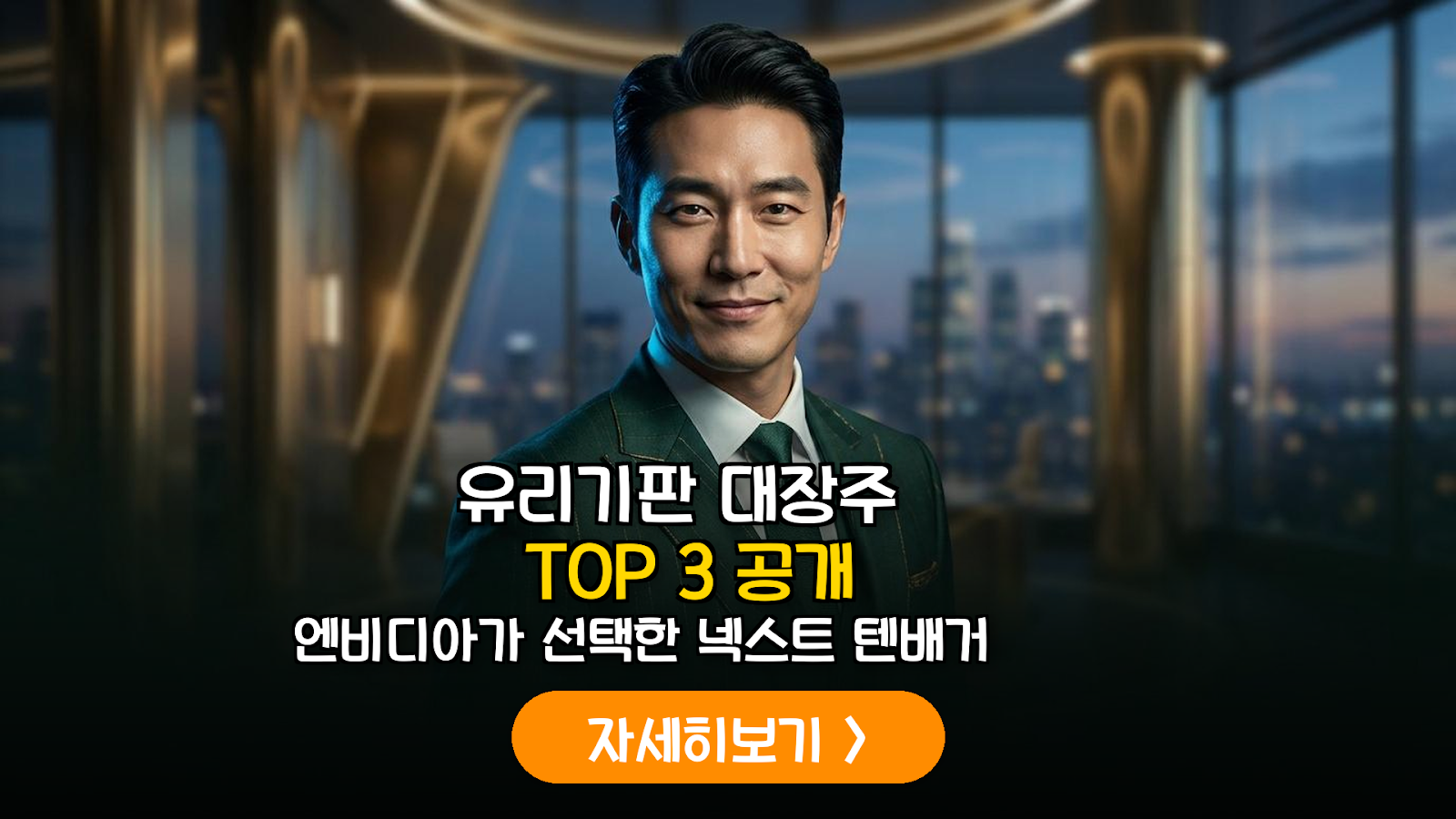 2026 AI 유리기판 핵심 종목 분석