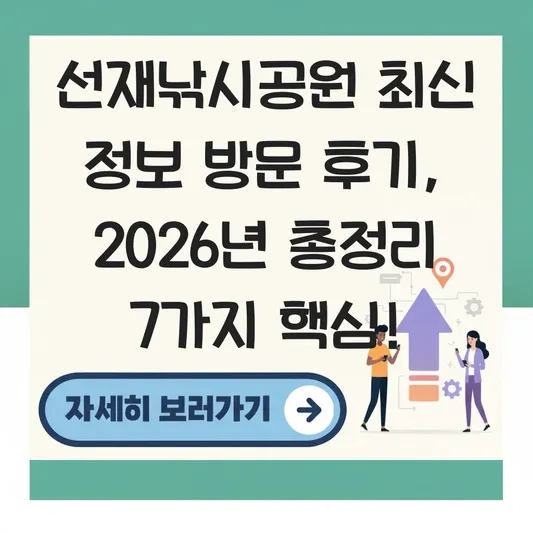 선재낚시공원 최신 정보 방문 후기