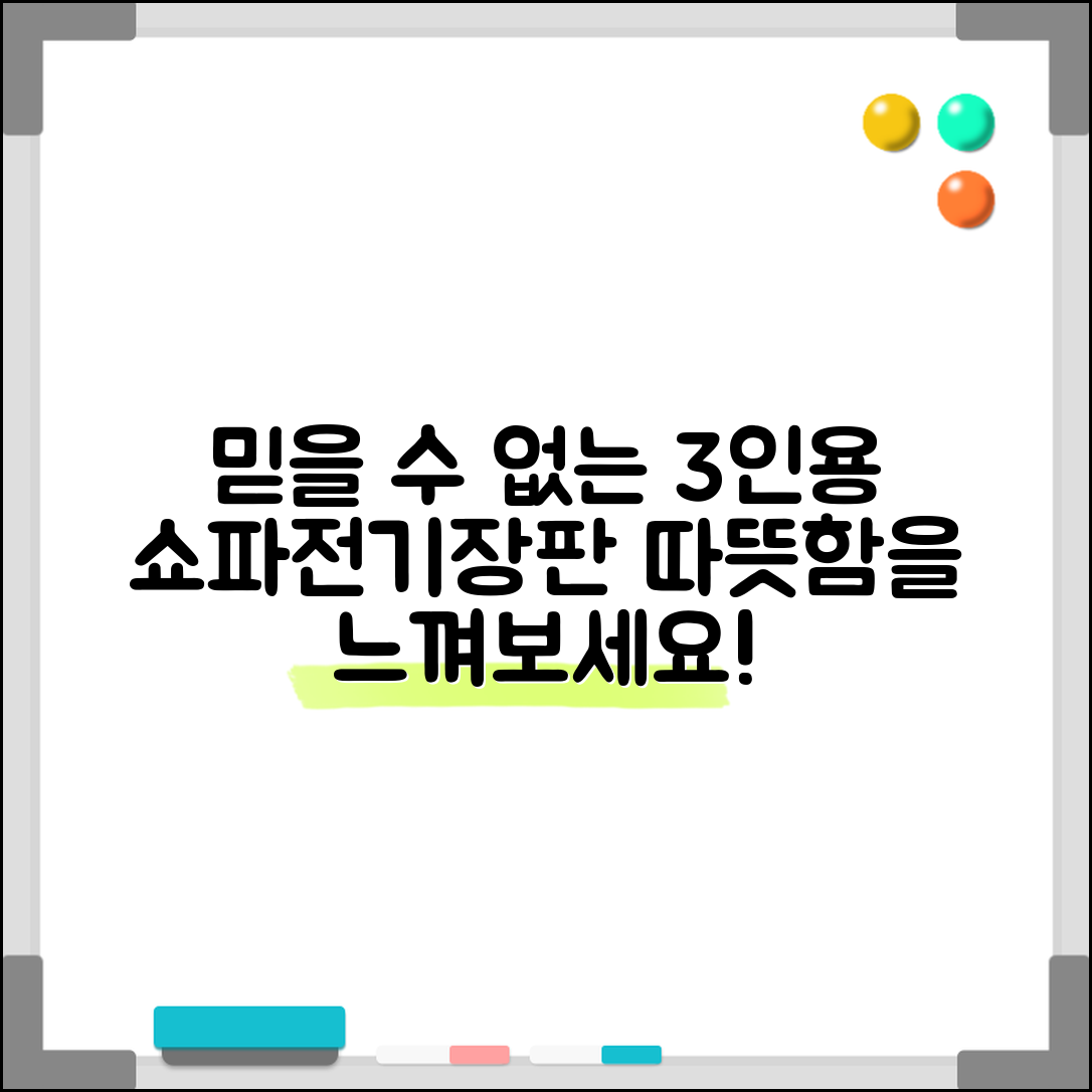 믿을 수 없는 3인용쇼파전기장판의 따뜻함