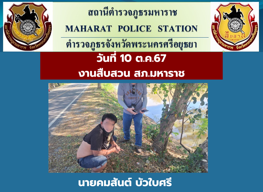 ภาพการจับกุมวันที่ 19 มี.ค.68