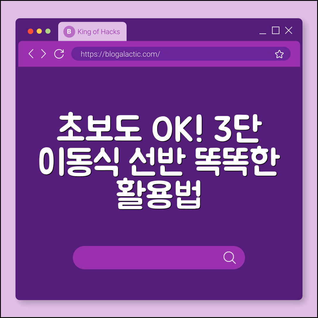 초보자도 쉽게 꾸미는 3단 이동식 선반 활용법