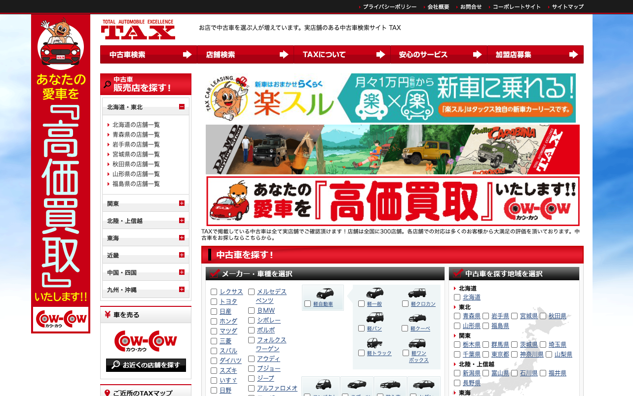 タックス公式サイト