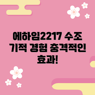 에하임2217, 수조 관리, 수조 필터, 아쿠아리움 팁, 수조 청소