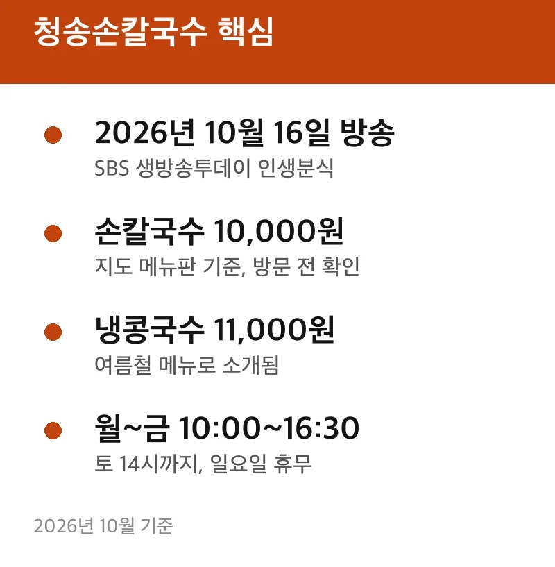 청송손칼국수 핵심