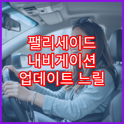 팰리세이드 내비게이션 업데이트 느릴 때 해결법
