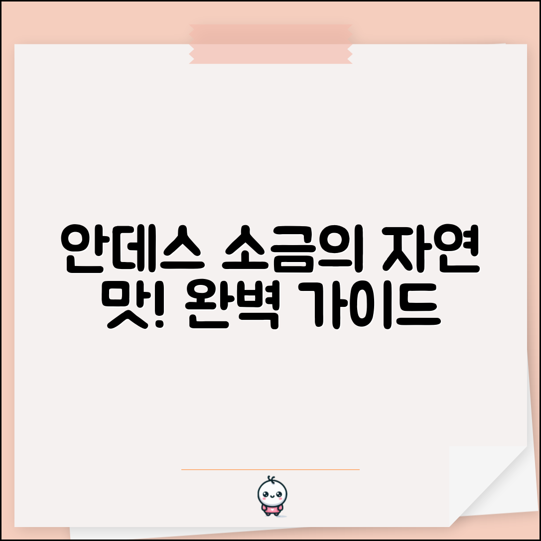 안데스소금 완벽 가이드: 자연의 맛을 경험하라