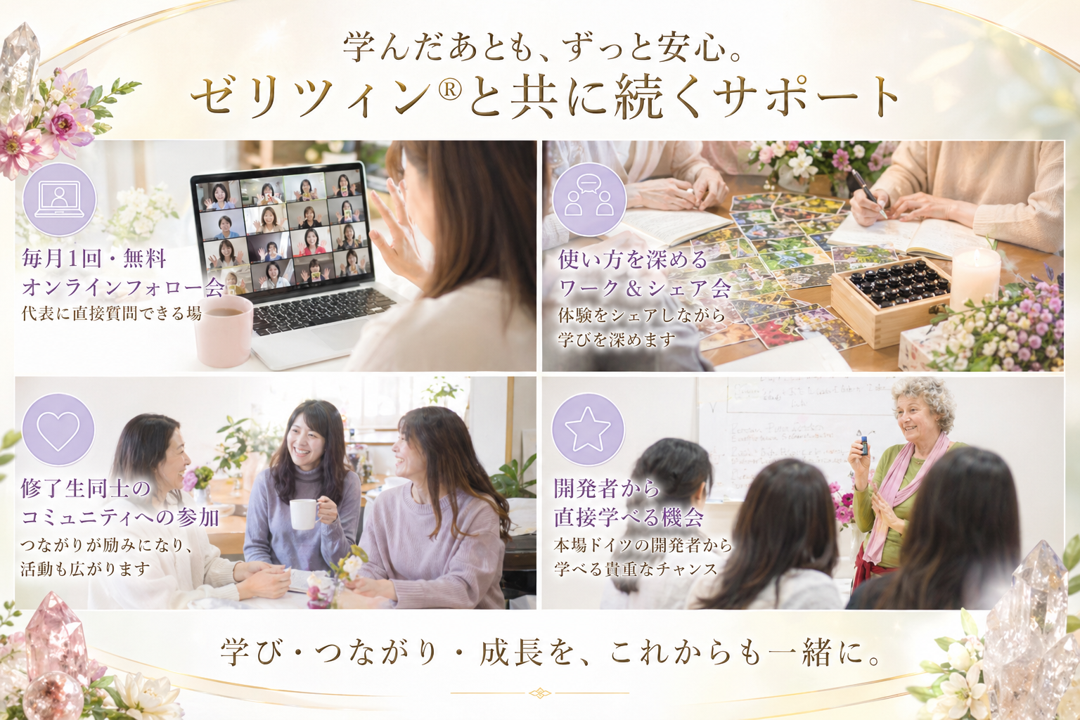 受講後のフォロー体制