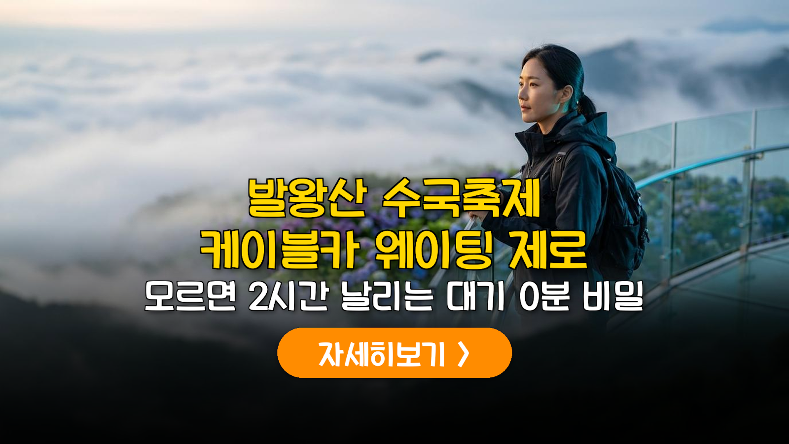 2026 발왕산 수국축제 케이블카 대기 제로 가이드