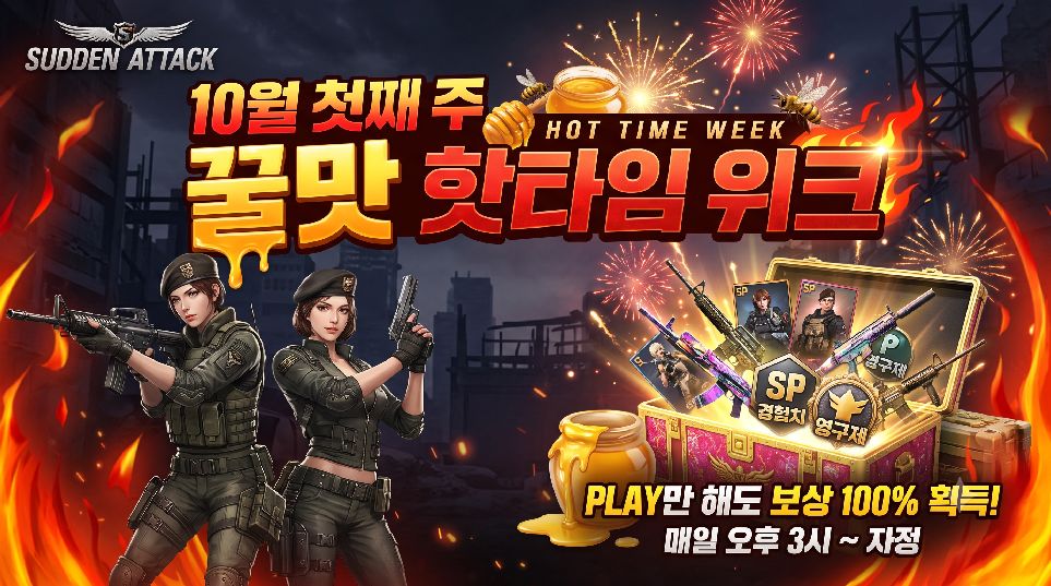 꿀맛 핫타임 위크