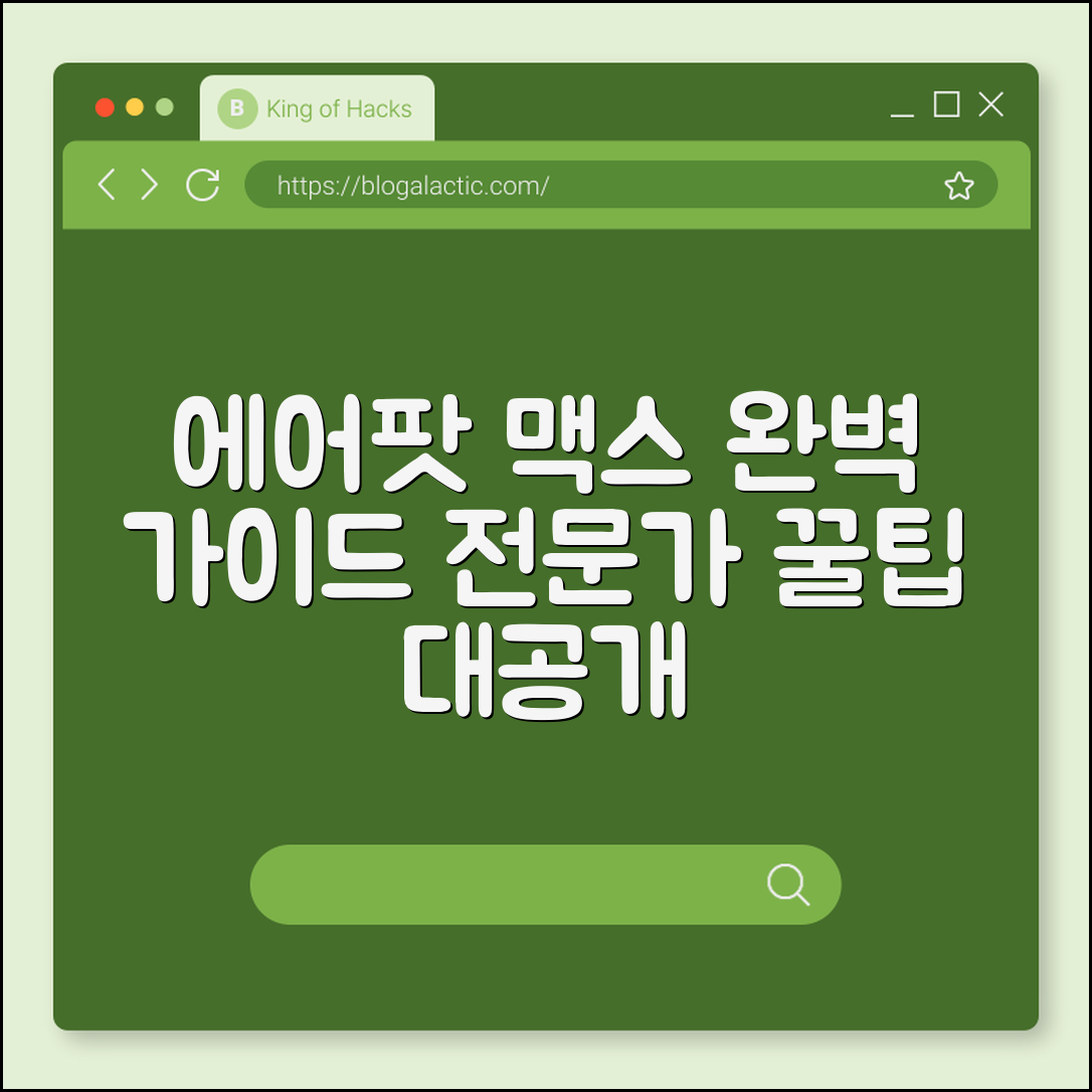 애플 에어팟 맥스 마스터하기: 전문가 팁