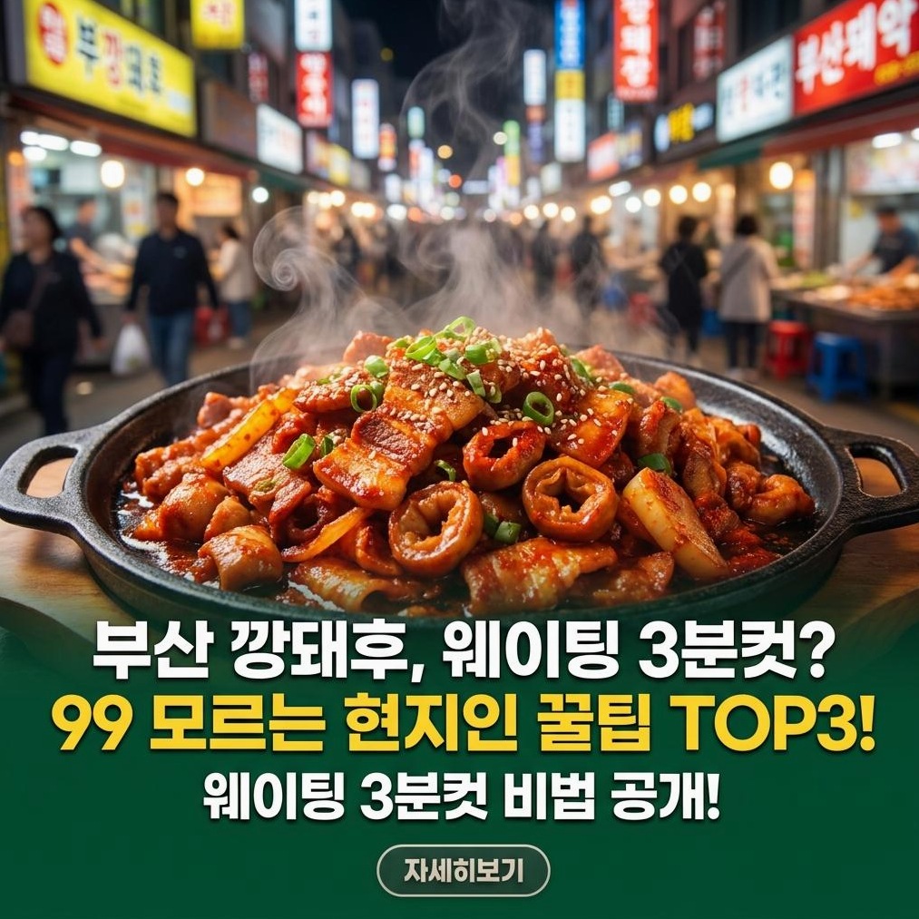 2026 부산 깡돼후 가족 여행 가이드