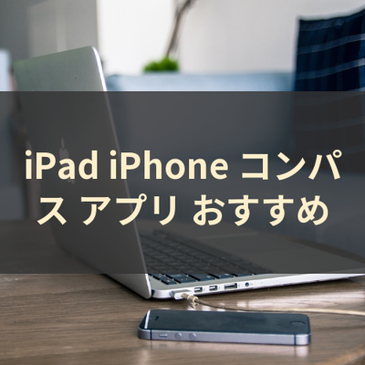 コンパス サムネイル