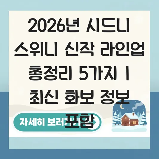 시드니 스위니 주연 신작 영화 라인업 및 최근 화보 정보 대표 이미지