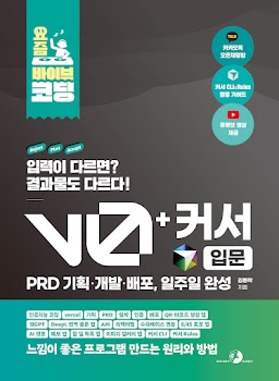 요즘 바이브 코딩 v0 + 커서 입문 PRD 기획·개발·배포, 일주일 완성