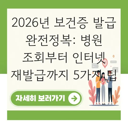 보건증 발급 병원 조회 및 인터넷 재발급 방법과 보건소 검사 항목 총정리 대표 이미지