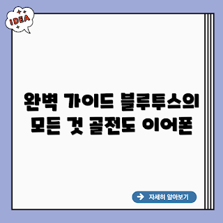 무선 블루투스 골전도 이어폰, 2023 최신 이어폰, 여름 야외 활동, 골전도 이어폰 추천, 무선 이어폰 트렌드