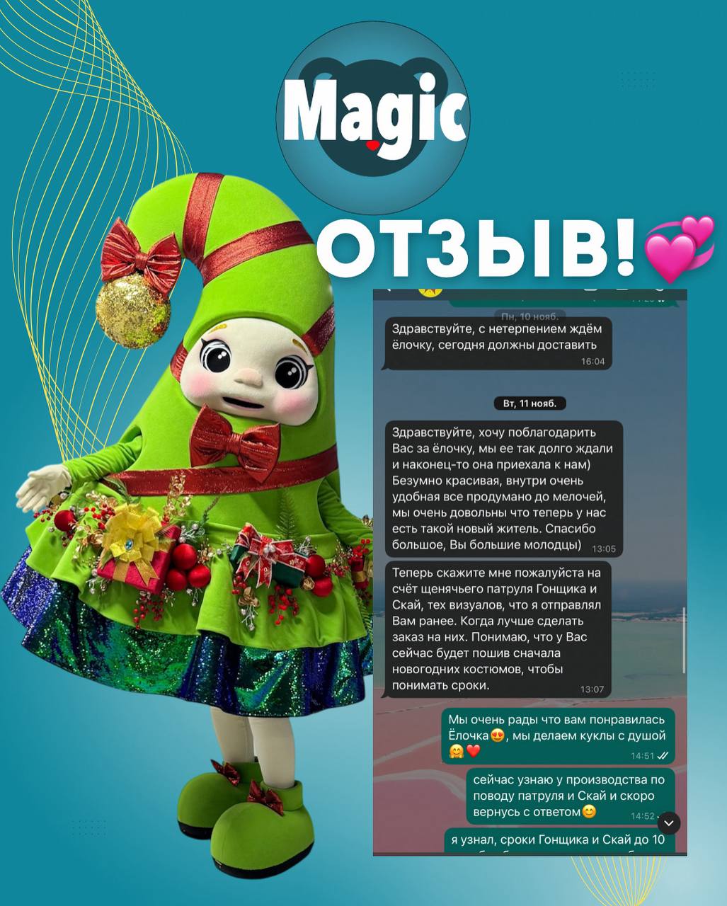 Отзыв клиента Magic Costumes