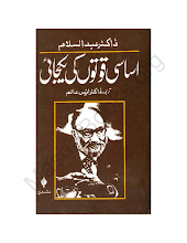 Asaasi Quwwaton Ki Yakjai by Dr. Abdul Salaam Download