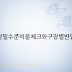 야구장 처음 갈 때 준비물 총정리: 야구장 처음 갈 때 준비물 체크리스트와 구장별 반입 규정 확인법
