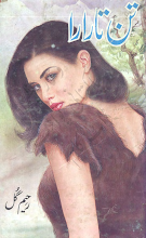 Tan Tarara   By Rahim Gul  PDF