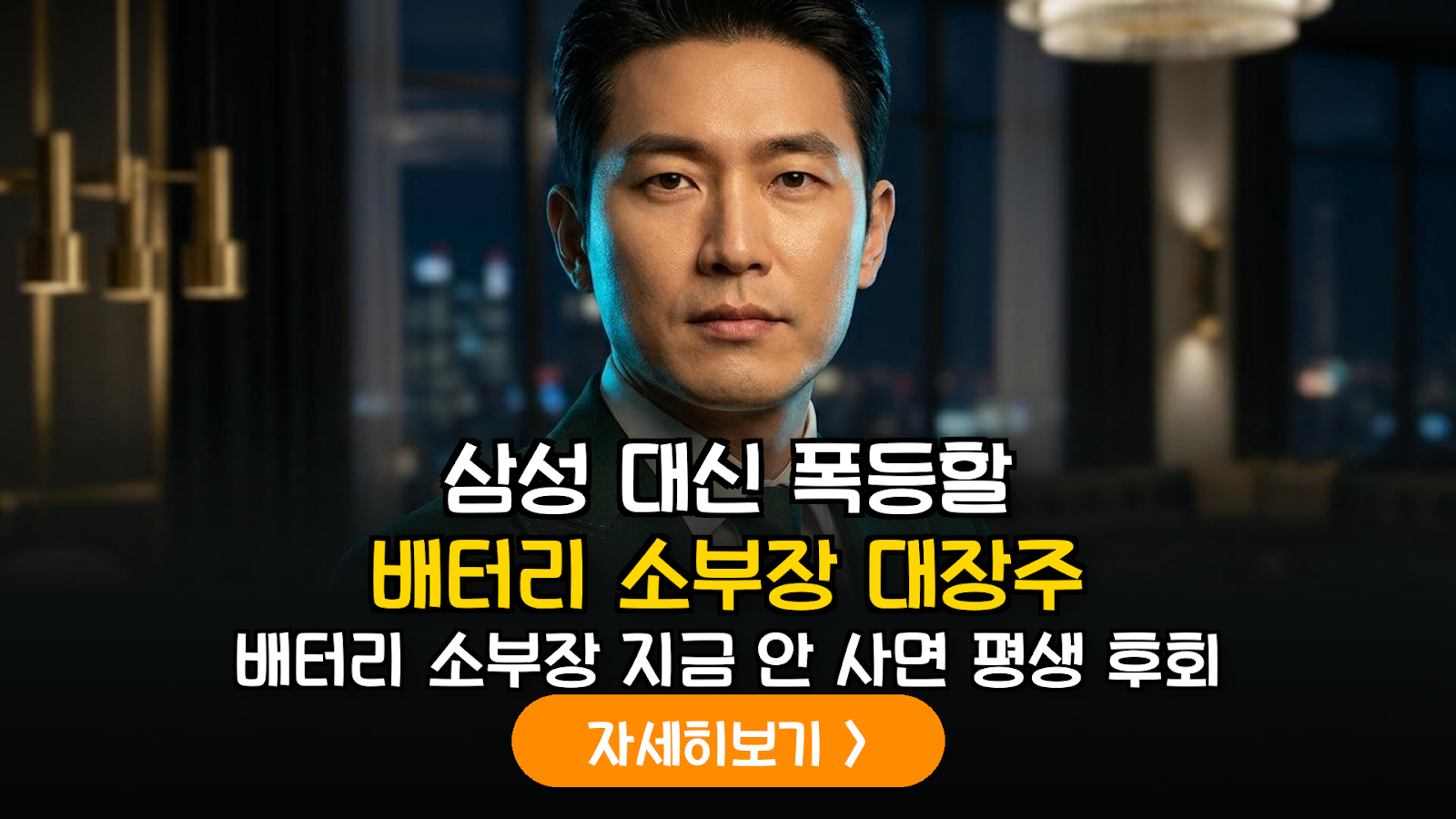 2026년 미국 FEOC 규제 강화에 따른 국내 배터리 소부장(소재·부품·장비) 공급망 수혜주 정밀 분석