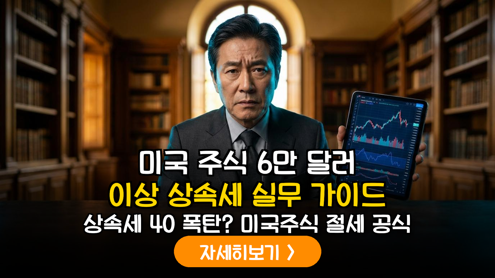 5060 한미 상속세 및 자산 신고 가이드