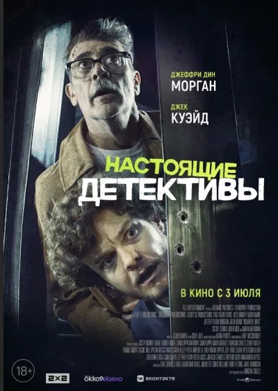 Настоящие детективы