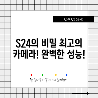 갤럭시S24 울트라, 갤럭시S24, 스마트폰 매력, 최신 스마트폰, 카메라 성능