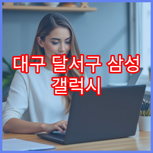 대구 달서구 삼성 갤럭시 전원 버튼 고장 시 수리 절차