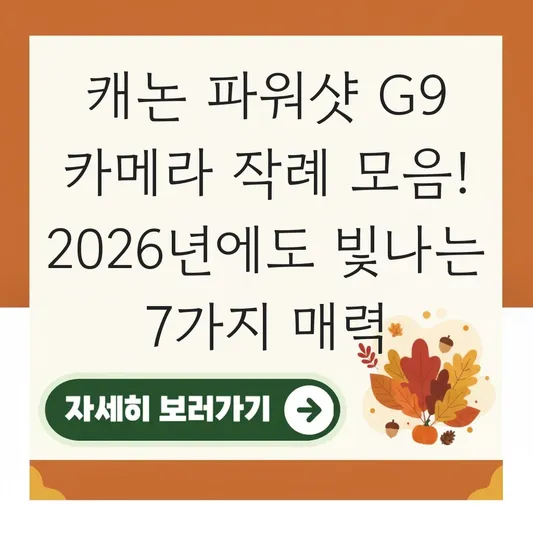 캐논 파워샷 g9 카메라 작례 모음