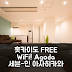 Contactless CHECKIN OUT Hokkaido 세븐-인 포 에잇 아사히카와 후기 앤 무료 Wi-Fi 꿀팁