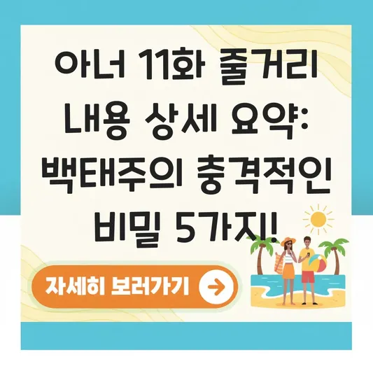아너 11화 줄거리 내용 상세 요약
