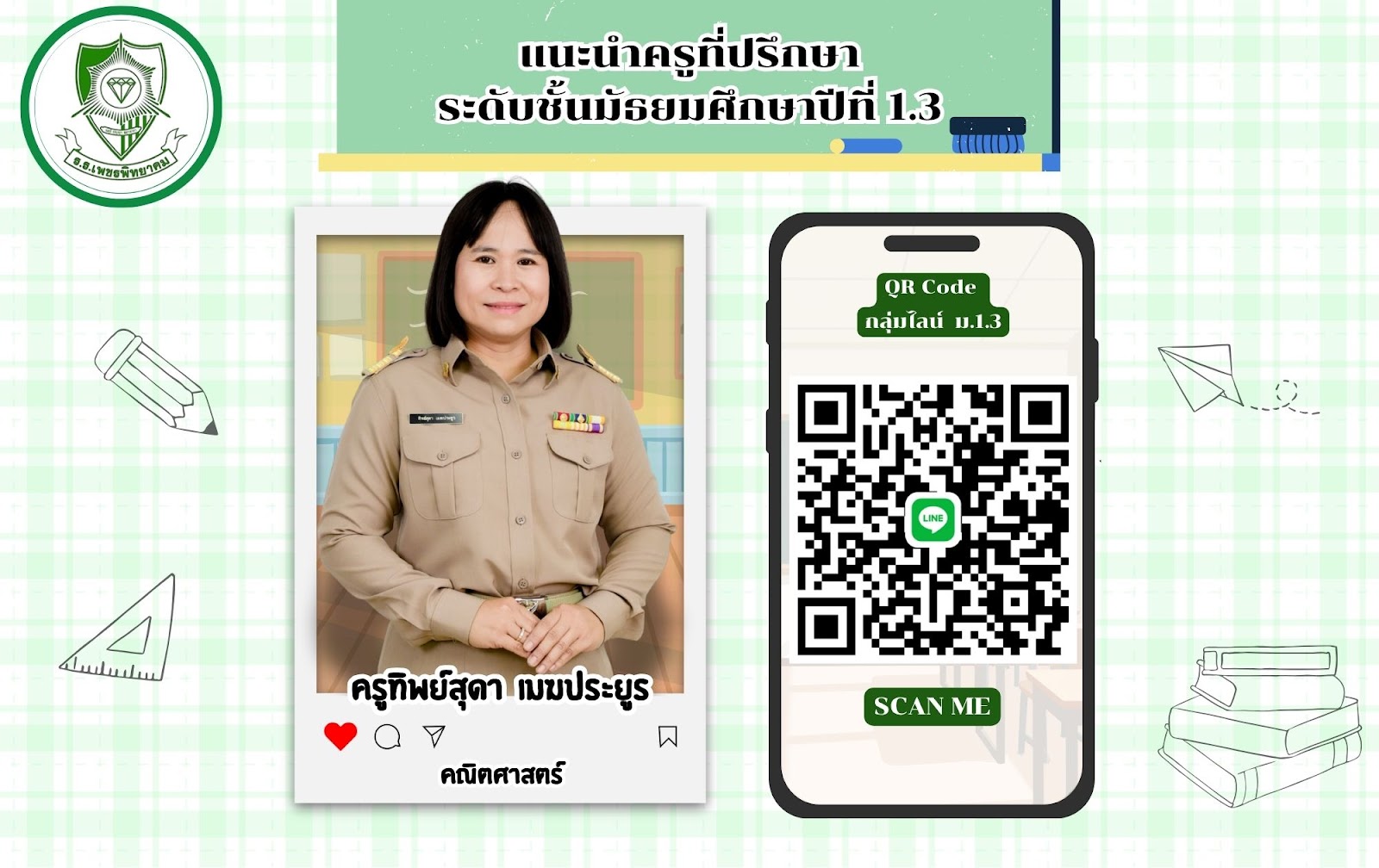 ครูที่ปรึกษา ม.1.3